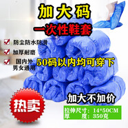 萌蒂家居一次性鞋套加大碼加大碼鞋套家用一次性鞋套防滑鞋套加厚耐磨防水 加大加厚塑料50只(半包) 大碼6XL