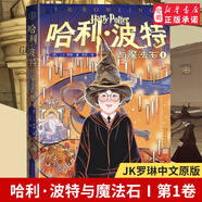 新華正版 哈利·波特20周年紀念版 全套單冊任選 哈利波特與魔法石  JK羅琳中文原版 8-9-10-15周歲 中國風原創(chuàng)封面 三四五六年級小學生文學外國小說書正版 1.哈利·波特與魔法石Ⅰ