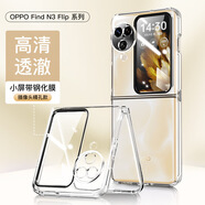 暢先鋒適用oppo find n3 flip手機殼N3 Flip硅膠軟殼N2保護套殼膜一體殼 透明【精孔+五金扣+殼膜一體】 OPPO Find N3 Flip