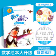 數(shù)學(xué)繪本大升級系列自選單本】我家的漂亮尺子 拼音版 奶奶的紅裙子過去人們是怎樣數(shù)數(shù)的呢小學(xué)一二年級課外閱讀書長春出版社適合7-9歲孩子看的書籍兒童禮物圖書男孩女孩 燕子你還記得嗎 注音版