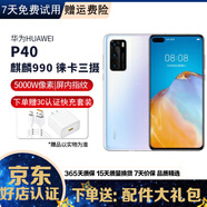 華為 HUAWEI P40 二手手機(jī) 二手華為手機(jī) 麒麟990 5G全面屏安卓智能 拍照游戲手機(jī) 零度白【贈(zèng)3C認(rèn)證快充】 8GB+128GB（精挑細(xì)選高電池效率） 99新