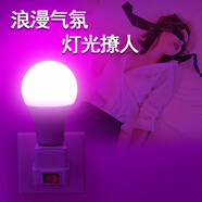 房間氛圍燈情侶夫妻床頭燈紫色粉色浪漫臥室情調(diào)小夜燈紅色氣氛燈 深情紫+送開關(guān)燈座[5瓦] 氛圍