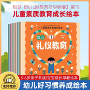 幼儿礼仪教育绘本（全6册） 儿童绘本3-6岁幼儿好习惯养成儿童素质教育成长绘本培养孩子的健康习惯