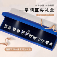 締晶一周耳夾無(wú)耳洞耳環(huán)耳飾女生日禮物女生送女朋友高級小眾實(shí)用 一路有你耳夾套裝-T403