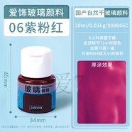貝碧歐（Pebeo）法國貝碧歐玻璃顏料勾線筆全套手機殼浮雕3D立體自然干金色顏料 紫粉紅【20ml】玻璃顏料