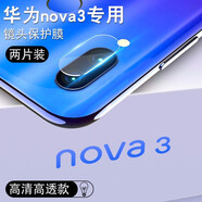 莫迪爾 適用華為nova7se樂(lè )活版nova6鏡頭膜nova5i/pro攝像頭保護膜6se防爆5z高清nova4e手機后攝貼膜活力 華為nova3/3i/3e【兩片裝】無(wú)損像素