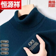 恒源祥（HYX）鄂爾多市產(chǎn)加厚羊 毛衫男冬季半高 領(lǐng)毛衣中年保暖針織衫圓 領(lǐng)羊 【特級精選羊毛】【高 領(lǐng)】蛤色 170碼115-135斤 【可穿十年】