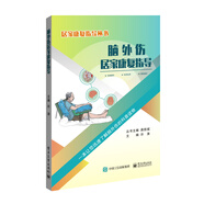 腦外傷居家康復(fù)指導(dǎo)