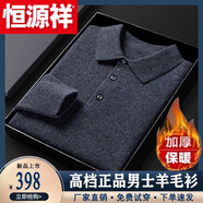 恒源祥鄂爾多斯市產(chǎn)新款羊 毛衫男士t恤冬季polo領(lǐng)大碼時(shí)尚長(cháng)袖毛衣 高檔品牌特價(jià)斷碼厚款 中灰 + 高檔品牌特價(jià)斷碼165/M100-120斤