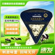 貝斯隆丹麥進(jìn)口 瑪門(mén)藍(lán)紋奶酪臭芝士 100g 原制高鈣涂抹小三角即食