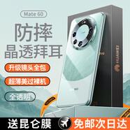 酷盟【德國拜耳丨爆摔不壞】適用華為mate60pro手機殼pro+保護套鏡頭全包超薄防摔電鍍鎏金男女款 Mate60【全透明】輕奢鎏金丨配鋼化膜