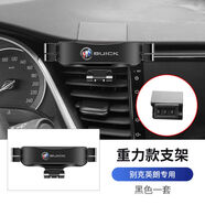 適用于別克15-21款英朗車載支架專車專用出風(fēng)口無線導(dǎo)航手機(jī)支架 1522款英朗專用(典雅黑）