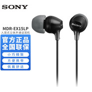 索尼（SONY） MDR-EX15LP 耳機(jī) 入耳式重低音通用手機(jī)電腦音樂耳塞  吃雞 不帶麥克風(fēng) MDR-EX15LP  黑色 官方標(biāo)配