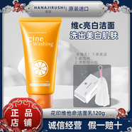 花印美白凈油洗面奶氨基酸補水保濕深層清潔抗黑頭細膚收縮毛孔磨砂 維他命潔面+修復暗沉
