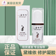 黛維依官方旗艦店正品賦活緊致精華液2V3V4修護(hù)精華霜凝膠柔膚水 30ml修護(hù)凝膠