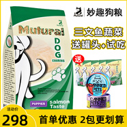 妙趣妙趣狗糧加拿大三文魚牛肉雞肉成幼犬糧天然糧大小型犬通用美毛 三文魚幼犬狗糧10KG（20斤）