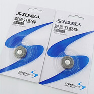 超人（SID） 超人SQ18-7剃須刀原裝刀頭刀網(wǎng)原廠(chǎng)配件適用RS352 RS337 RS339 原裝刀網(wǎng)2套