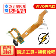 一炮紅 VIVO X9/X9i充電尾插排線總成VIVO X9S X9Plus/X20充電接口插口小板 VIVO X20/X20A充電尾插排線