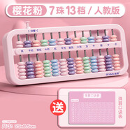 四季年華七珠算盤五珠二年級(jí)下冊(cè)小學(xué)生專用珠心算兒童7珠5珠13檔計(jì)數(shù)器小學(xué)二年級(jí)數(shù)學(xué)蘇教版人教版 7珠粉色【送口訣表】 小學(xué)生算盤