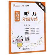 英語聽力分級專練 中考篇 全國版 交大之星