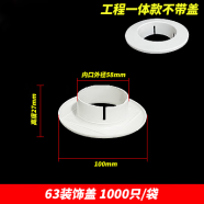 嘉泊澜顿空调孔装饰盖 75空调洞堵塞器63 85分体护口110带盖空调管装饰遮 63mm工程一体款-1只