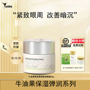 嘉莉比奧（Calibio）御齡修護菁華眼霜 眼油 緊致淡紋煥亮 提拉眼袋眼皮松弛 牛油果保濕彈潤煥采眼霜20g