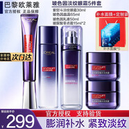 歐萊雅（L'OREAL） 護(hù)膚套裝玻尿酸玻色因水乳化妝品禮盒爽膚水乳液面霜禮物禮盒 【眼霜5件套】眼霜+水乳+面霜*2