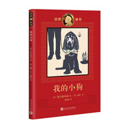 諾獎童書：我的小狗