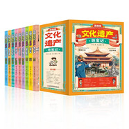 漫畫版文化遺產(chǎn)尋寶記（全9冊(cè)）弘揚(yáng)中國(guó)傳統(tǒng)文化傳承華夏優(yōu)良傳統(tǒng)科普百科讀物 小學(xué)生課外閱讀書籍