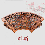 山頭林村扇形木雕掛件客廳實木紅香樟木壁掛仿古福字畫中式裝飾 麒麟