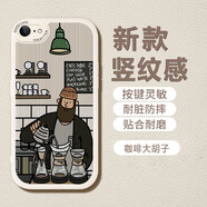 圖吉塔 適用蘋果7手機殼IPhone7P/8Plus新款歐美插畫全包防摔硅膠油畫浮雕潮牌梵高高級感套 蘋果7/8  古董白-咖啡大胡子+膜