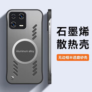 星仕美 小米13Pro手機殼散熱磁吸無邊框四角防摔小米Mi13保護套透明超薄簡約男款 小米13【石墨黑】散熱I磁吸