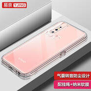 易京(YJING) vivos1手機(jī)殼防摔全包硅膠s1Pro保護(hù)套軟殼 適用于VIVO S1/v15 S1(6.53英寸)氣囊透明+掛繩+軟膜