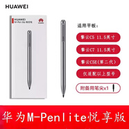 華為原裝M-Pen lite手寫筆觸控筆M5青春M6平板電腦C5悅享版擎云C7 【盒裝】華為M-Pen lite悅享版AF63