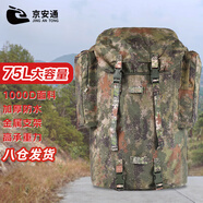 京安通 01b背囊迷彩背囊75L大容量寒區大背包 叢林星空