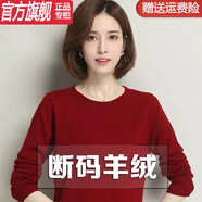 WVHK圓領(lǐng)羊絨衫女新款秋冬羊絨衫寬松內(nèi)搭薄款打底衫低領(lǐng)毛衣冬天穿的 酒紅色 L 建議105-115斤
