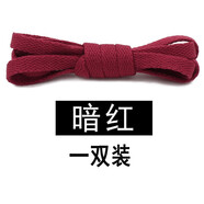 HKNS適配于耐··克阿·迪達斯鞋帶 NI·KE AIR運動鞋帆布鞋男女扁平黑白彩色A·J1鞋帶 暗紅色 140cm（常用7對鞋孔）