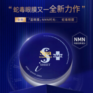 蛇毒（Spa treatment）日本Spa紅色升級版蛇毒眼膜補水滋潤提拉緊致淡紋七夕禮物送女友 藍眼膜 60枚深度滋潤