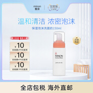 【日本直郵】minon蜜濃 滋潤溫和泡沫潔面乳氨基酸洗面奶敏感肌膚可用深層清潔 保濕泡沫洗面奶150ml
