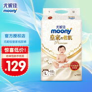 MOONY 尤妮佳（MOONY） 皇家臻選系列嬰兒紙尿褲日本尿不濕 紙尿褲L大碼48片