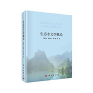 生態(tài)水文學(xué)概論