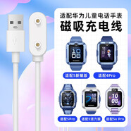 trendsetter適配華為兒童電話(huà)手表充電線(xiàn)5X Pro/5活力版/5新耀版/5pro/5X/4pro/4X新耀款充電器磁吸數據線(xiàn)配件