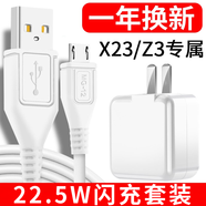 馳界適用VIVO充電器 22.5W安卓type-c快充頭MicroUSB數據線(xiàn)閃充套裝通用 X20X21X23X27X9z5手機 【X23 Z3套裝】閃充頭+閃充線(xiàn)