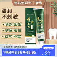 BFE【官方】青鹽炮附子刷牙粉 北京同仁堂原材牙膏倪海廈推薦青鹽炮 一支