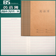 畢柯舒皮質紙英語本小學生三年級初中生加厚統(tǒng)一標準大號3-6年級軟面抄1 B5/20本(每本36張/72頁)
