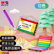 晨光(M&G)文具12色粗三角桿水彩筆 可水洗大容量填色涂鴉 幼兒園兒童彩繪畫(huà)安全畫(huà)筆 生日禮物Q9