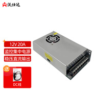沃仕達(dá) 12V20A電源適配器安防攝像頭20A開關(guān)電源變壓器220V轉(zhuǎn)12V 集中電源12V20A