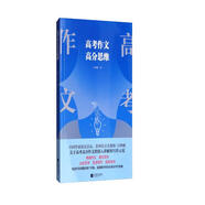 高考作文高分思維