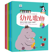 輕松學幼兒歌曲（全套6冊）經(jīng)典兒歌附贈光盤 幼兒園啟蒙認知寶寶幼兒兒童歌曲引領孩子走進音樂殿堂