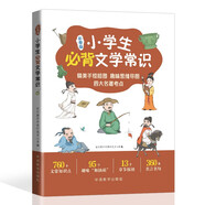 小學(xué)生必背文學(xué)常識 中國古代文學(xué)常識中國現(xiàn)當(dāng)代文學(xué)常識和外國文學(xué)常識760個知識點(diǎn)360條名言名句 思維導(dǎo)圖專項(xiàng)訓(xùn)練等欄目豐富基礎(chǔ)知識大全古詩文文言文1-6年級人教版